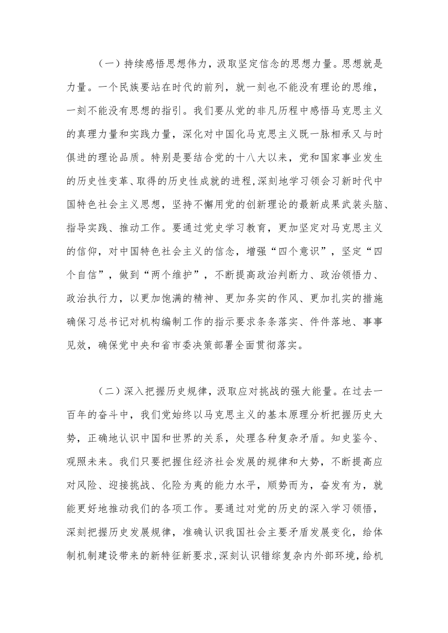 党史学习教育专题民主生活会会前研讨发言材料两篇.docx_第2页