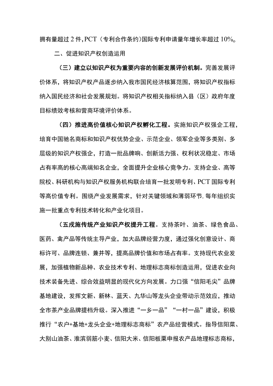 信阳市人民政府关于进一步加强知识产权工作的实施意见.docx_第2页