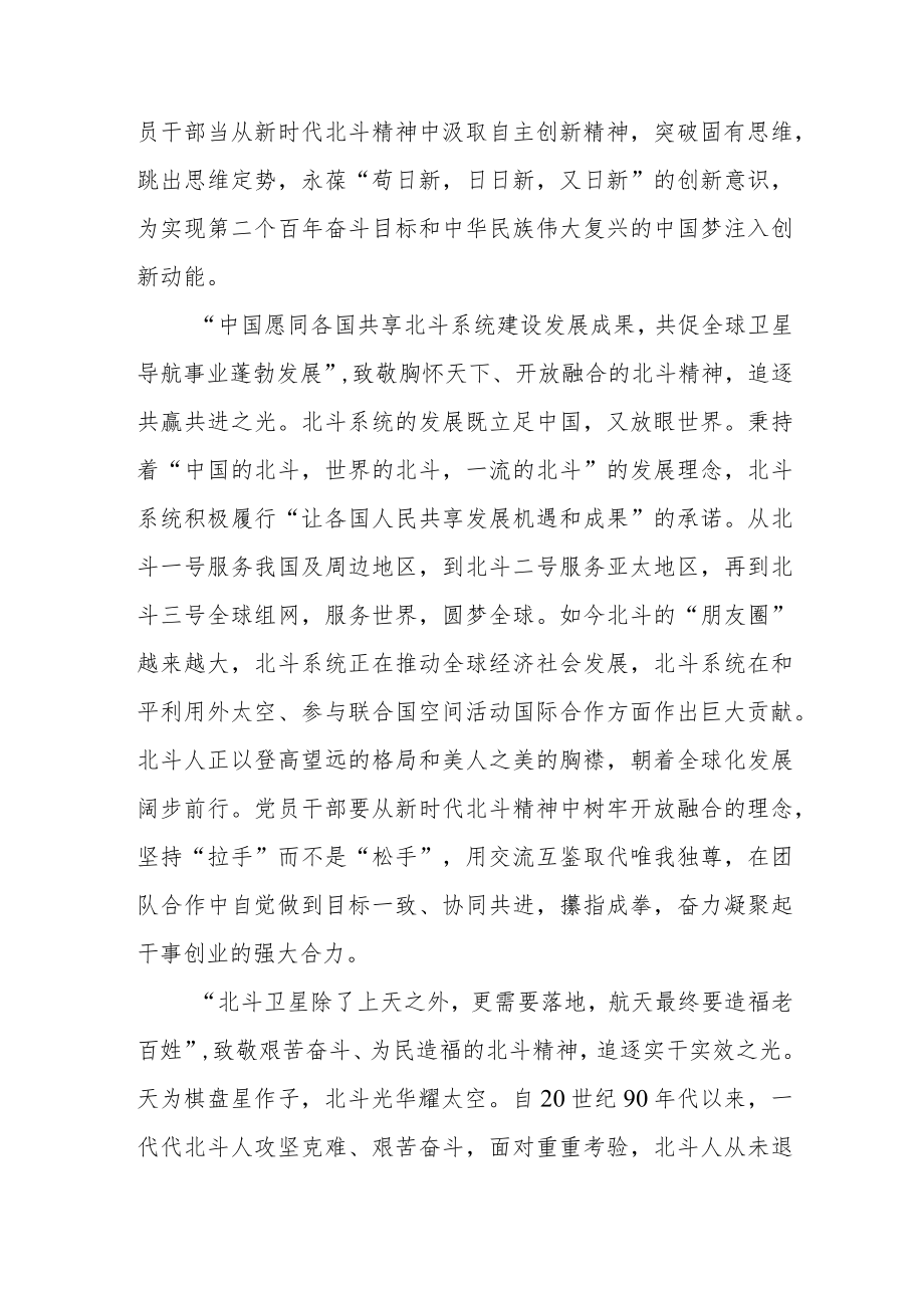 《新时代的中国北斗》白皮书学习心得体会2篇.docx_第2页