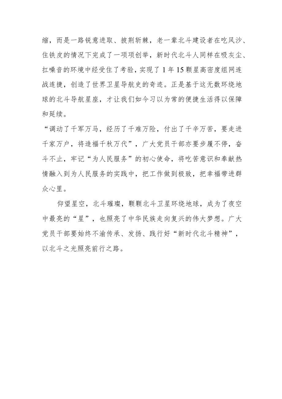 《新时代的中国北斗》白皮书学习心得体会2篇.docx_第3页