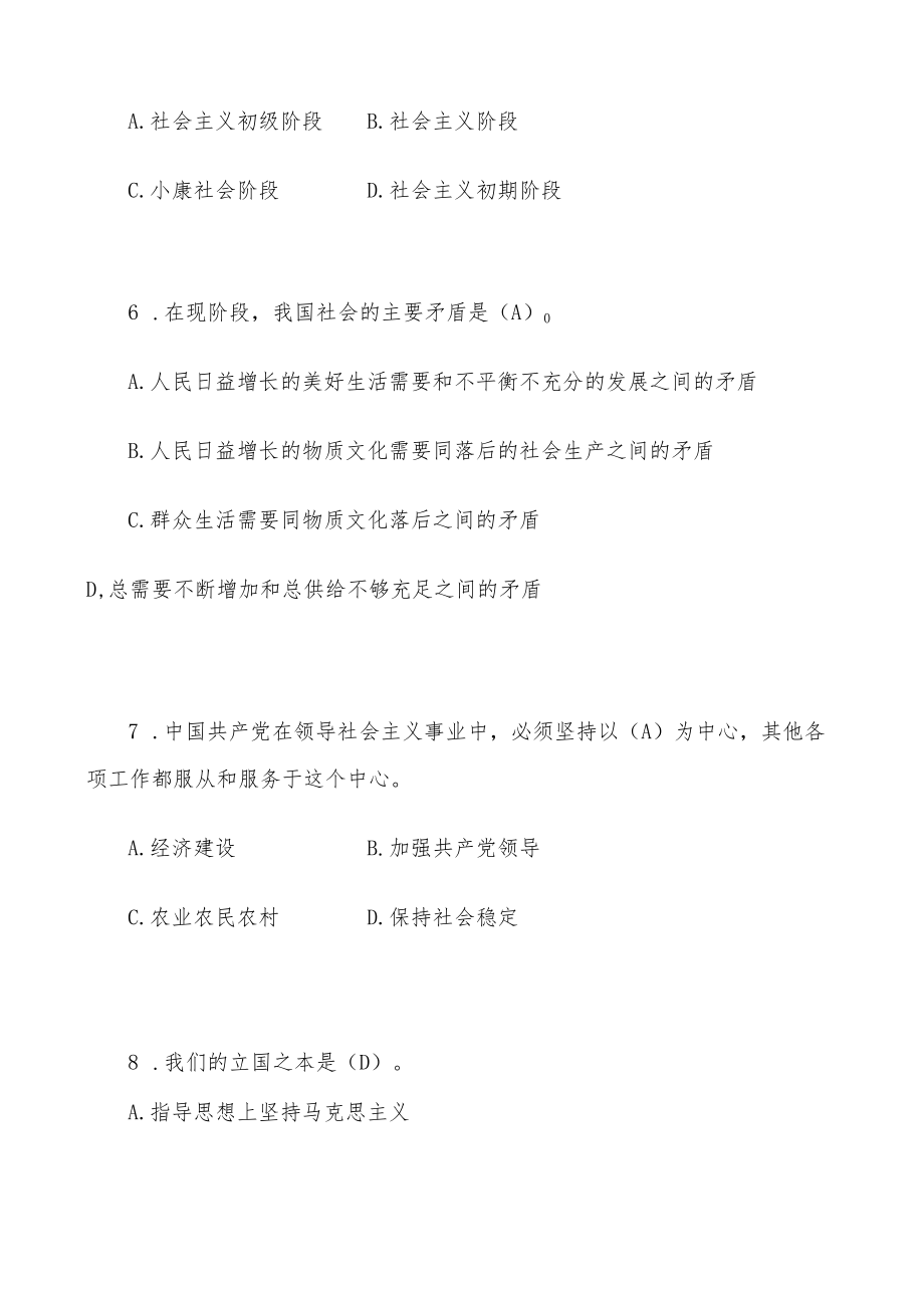 2023党章党纪党史党建知识竞赛题库及答案.docx_第2页