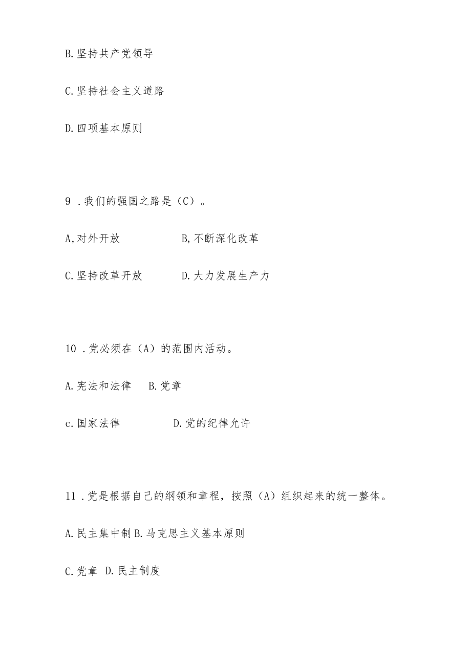 2023党章党纪党史党建知识竞赛题库及答案.docx_第3页