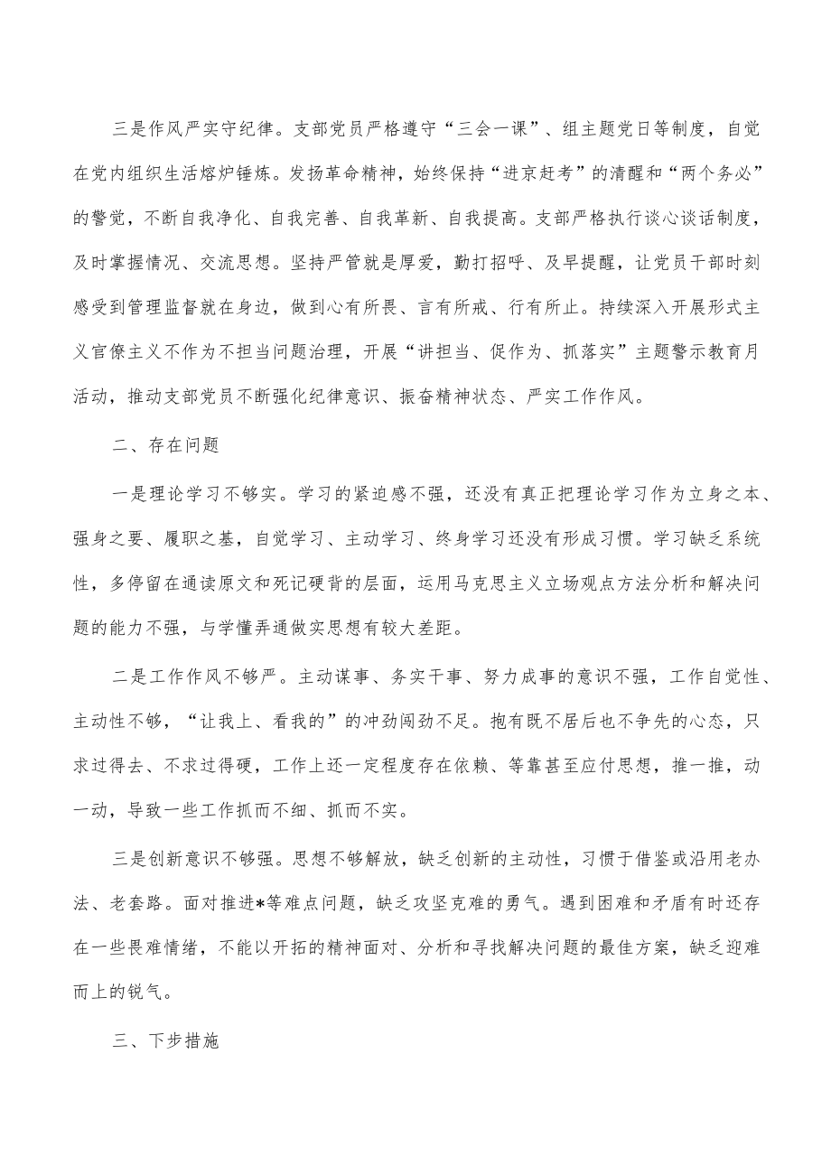 2022年半年支部党员思想状况分析报告.docx_第2页