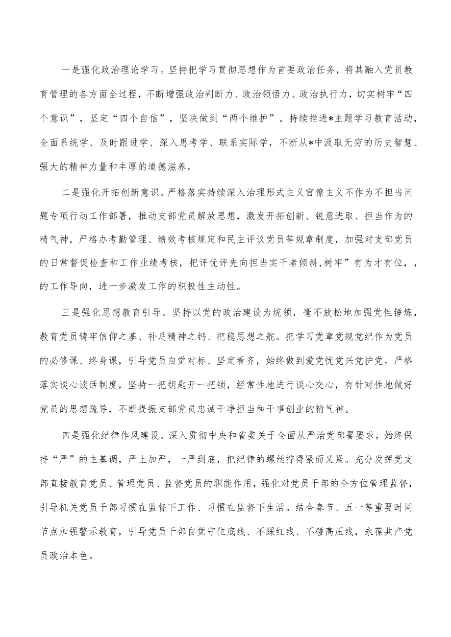 2022年半年支部党员思想状况分析报告.docx_第3页