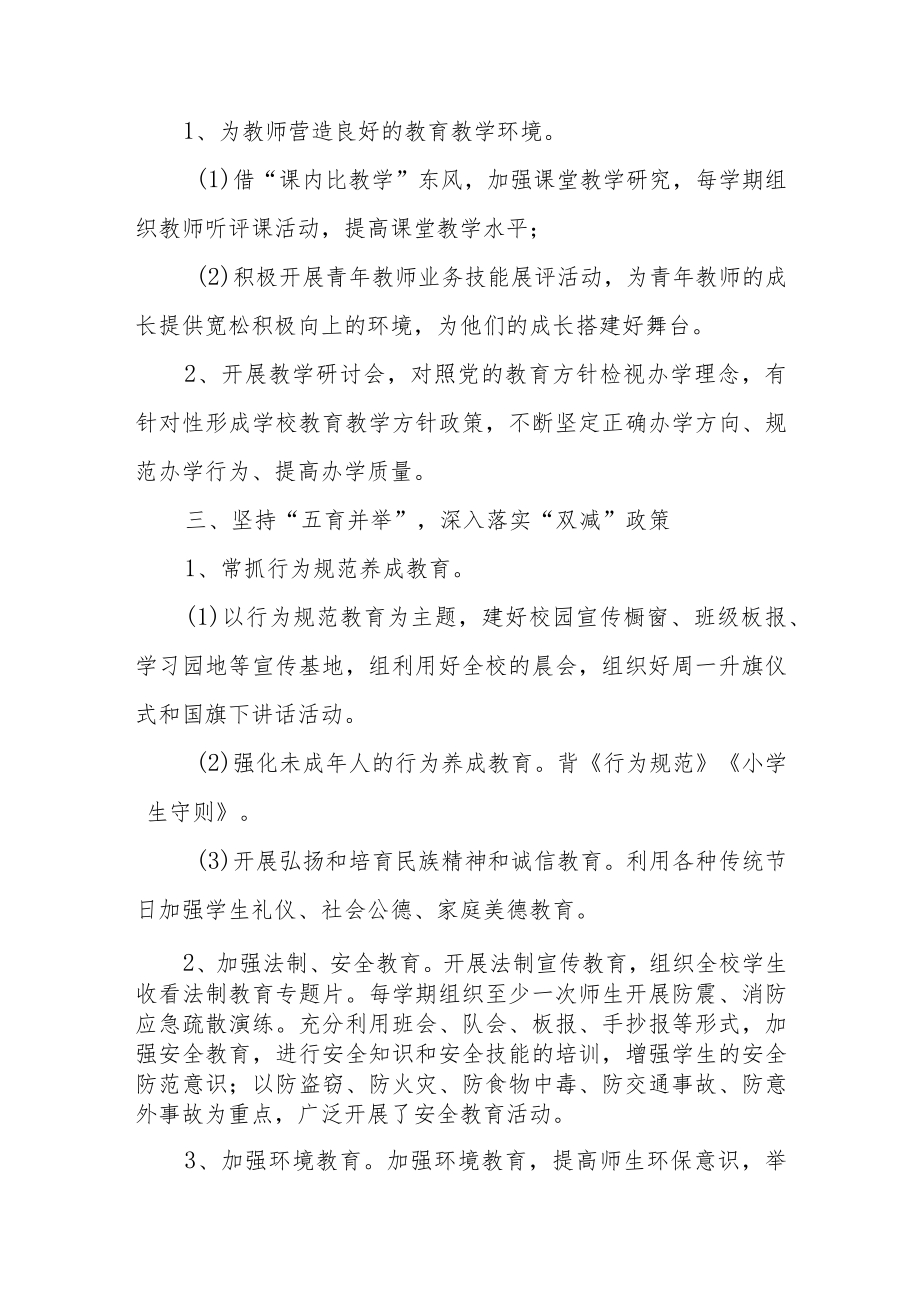 2023年学校贯彻落实党的教育方针情况总结汇报材料两篇.docx_第2页