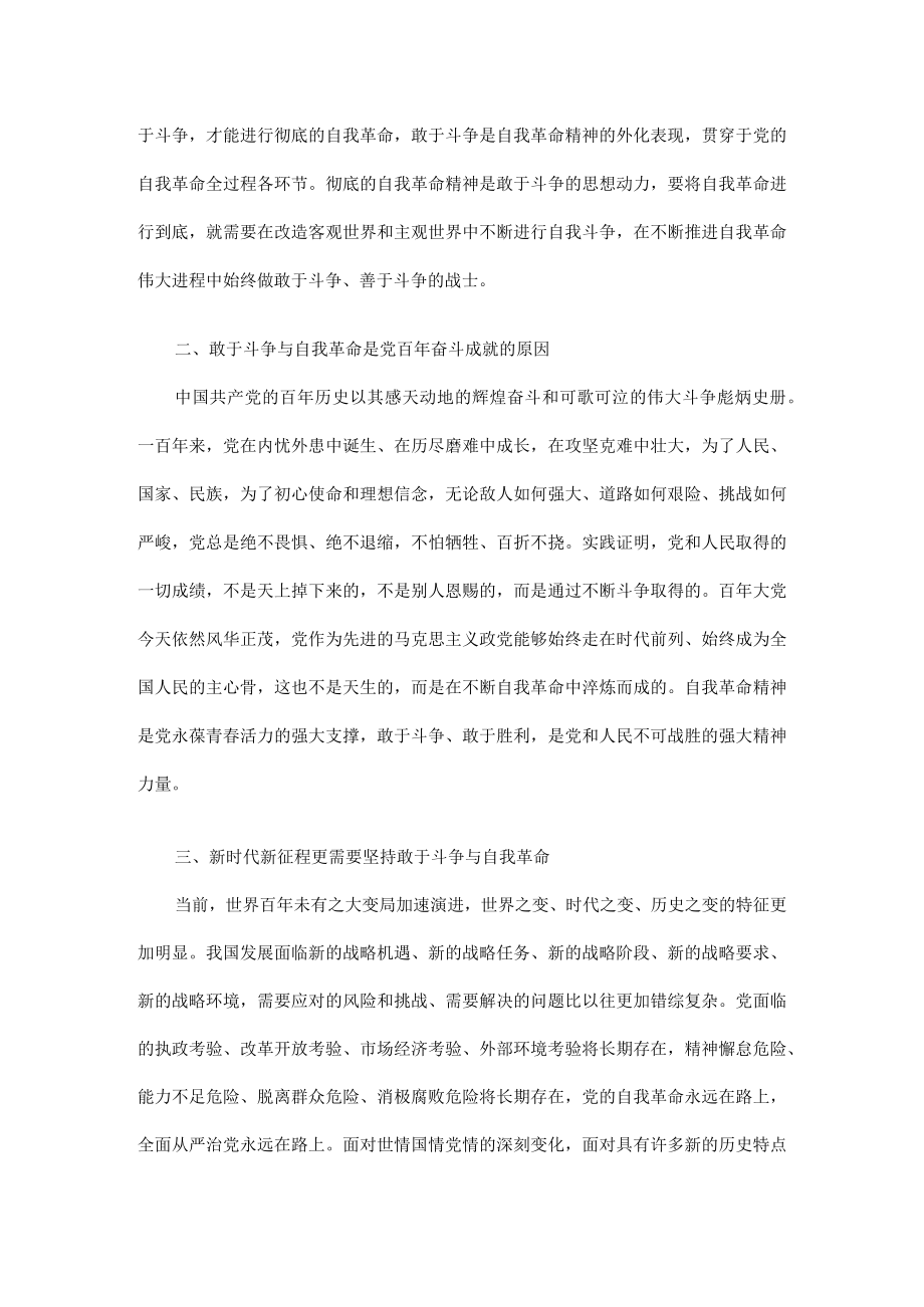 2022年最新专题党课讲稿汇编（共十篇）.docx_第3页