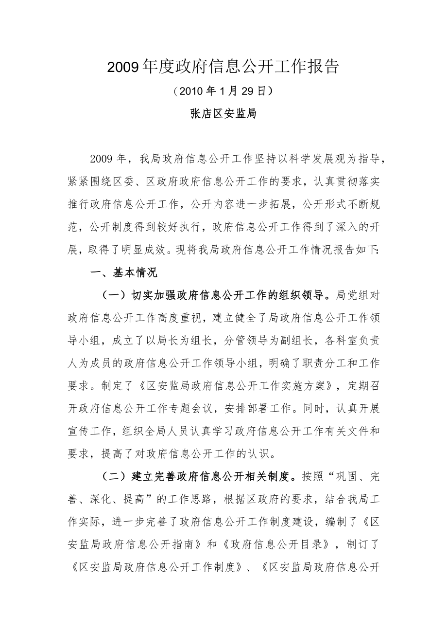 2009年度政府信息公开工作报告.docx_第1页