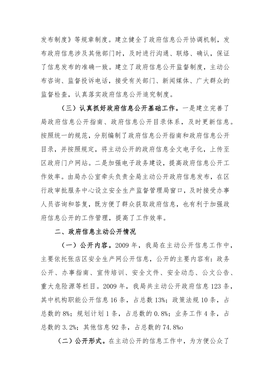 2009年度政府信息公开工作报告.docx_第2页