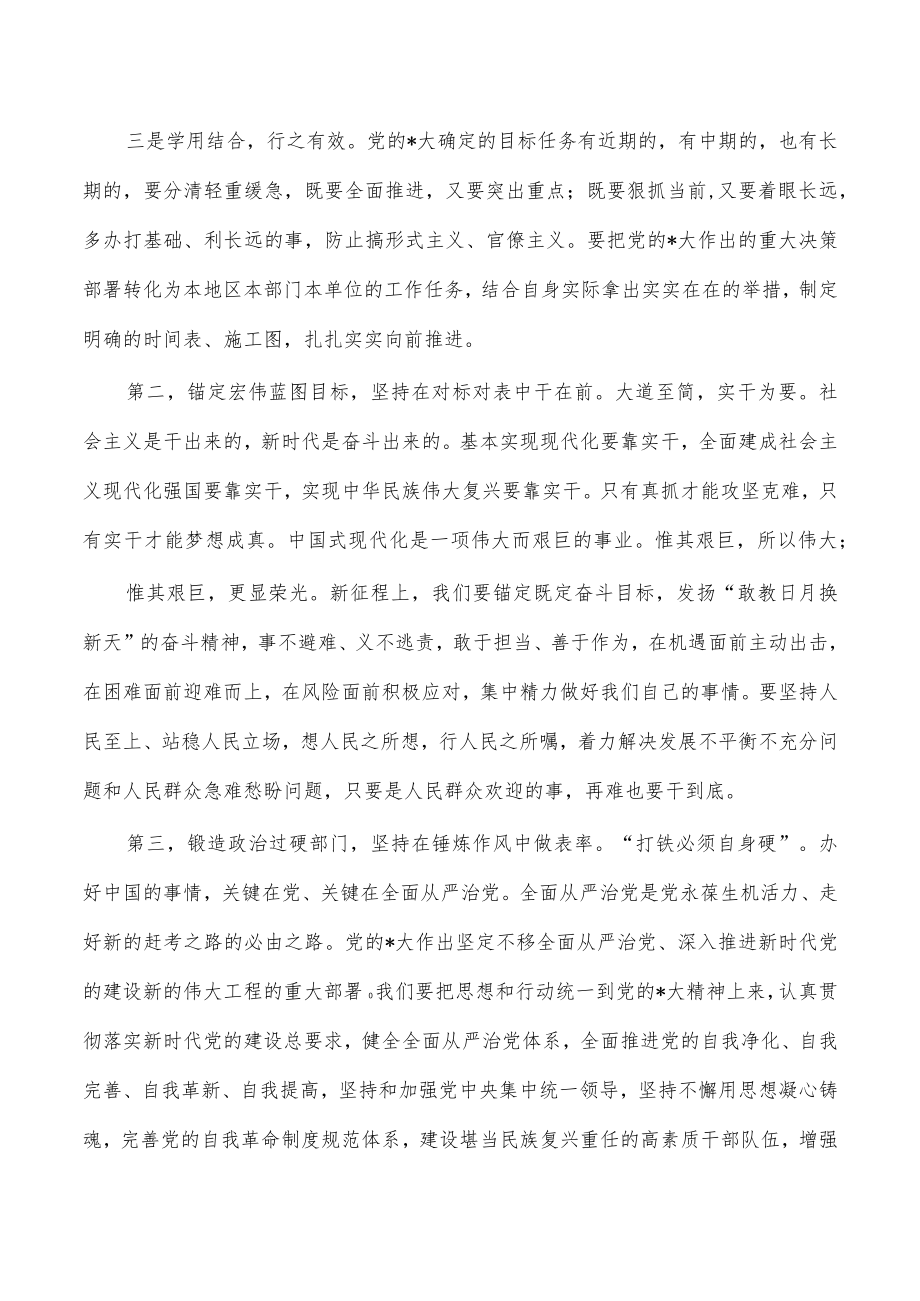 2022年中心组集中学习研讨材料.docx_第2页