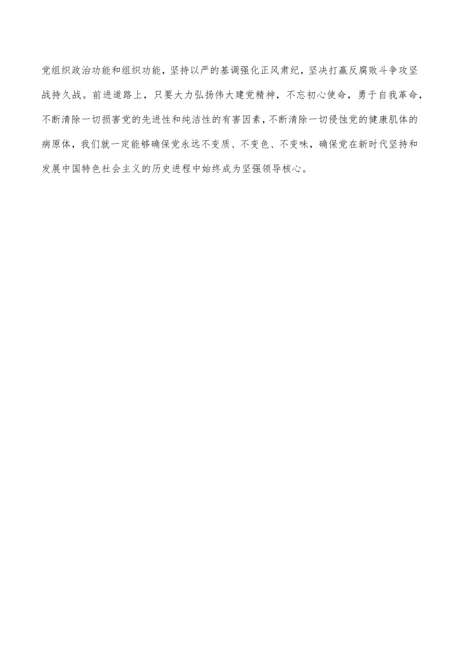 2022年中心组集中学习研讨材料.docx_第3页