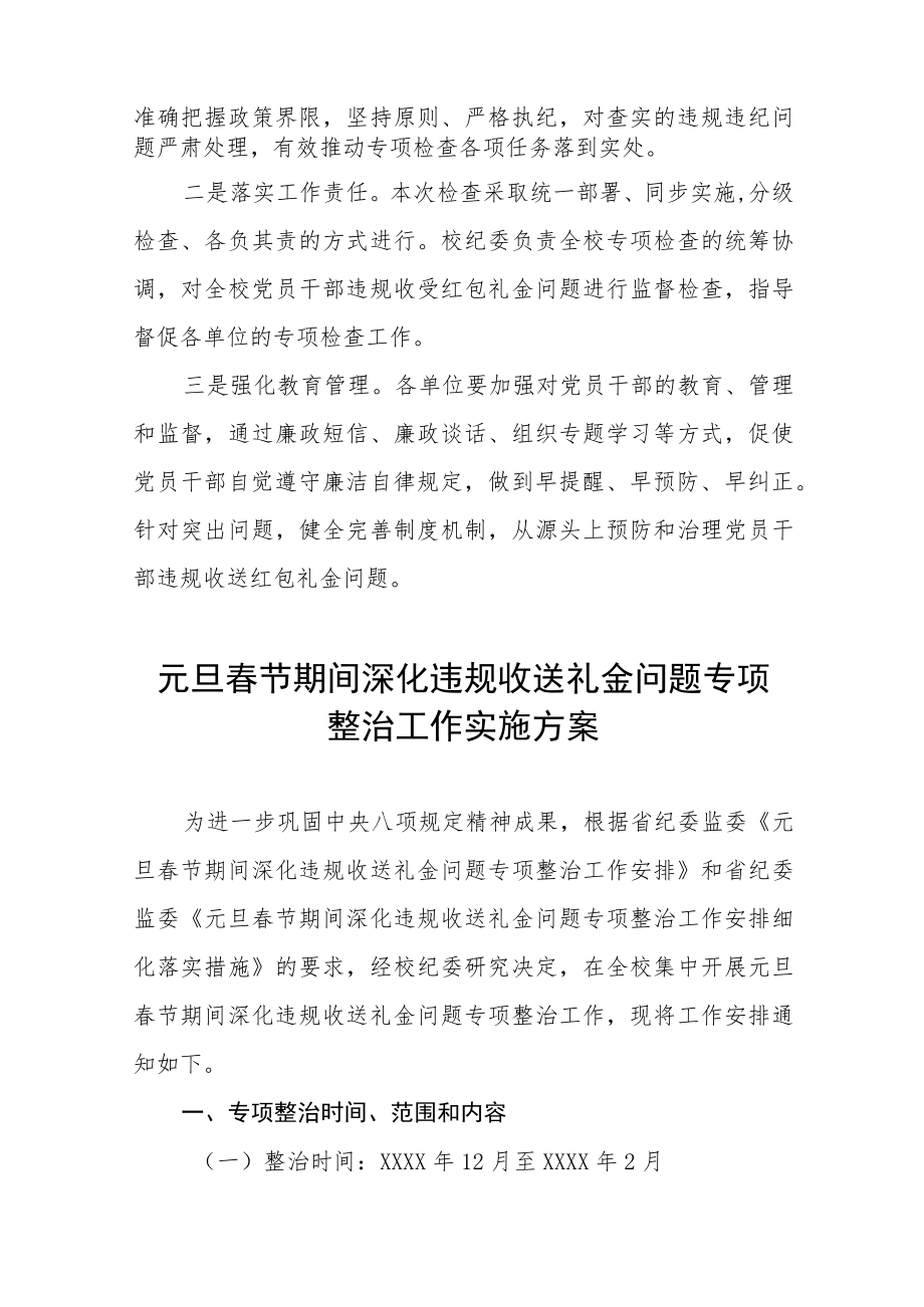 2022年学校在职教师违规收送红包礼金问题专项检查工作方案范文汇编.docx_第3页