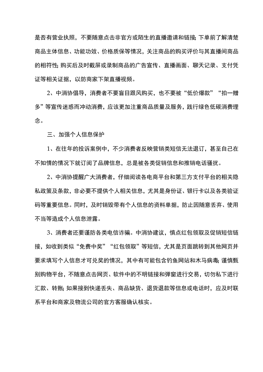 中消协提醒2022年“双11”消费陷阱.docx_第2页