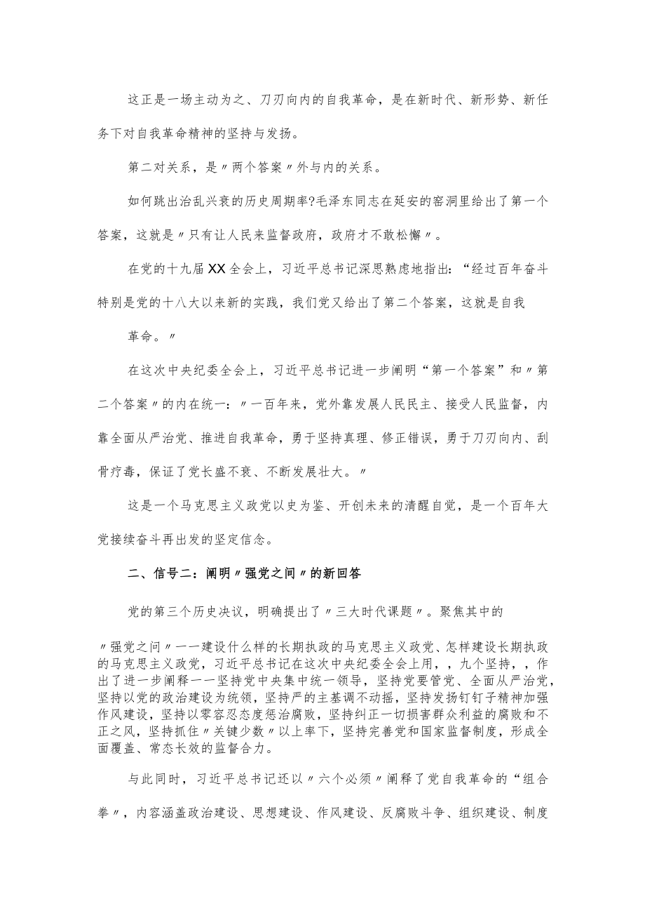 2022干部党课讲稿：纪委全会重要讲话释放的三个信号.docx_第2页