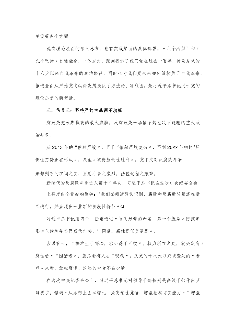 2022干部党课讲稿：纪委全会重要讲话释放的三个信号.docx_第3页