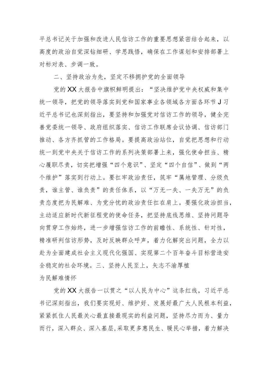 20D报告心得体会（信访）.docx_第2页