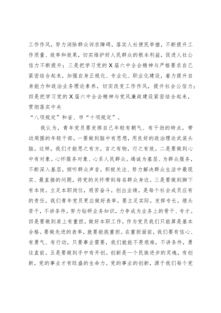 X同志思想工作情况汇报.docx_第2页