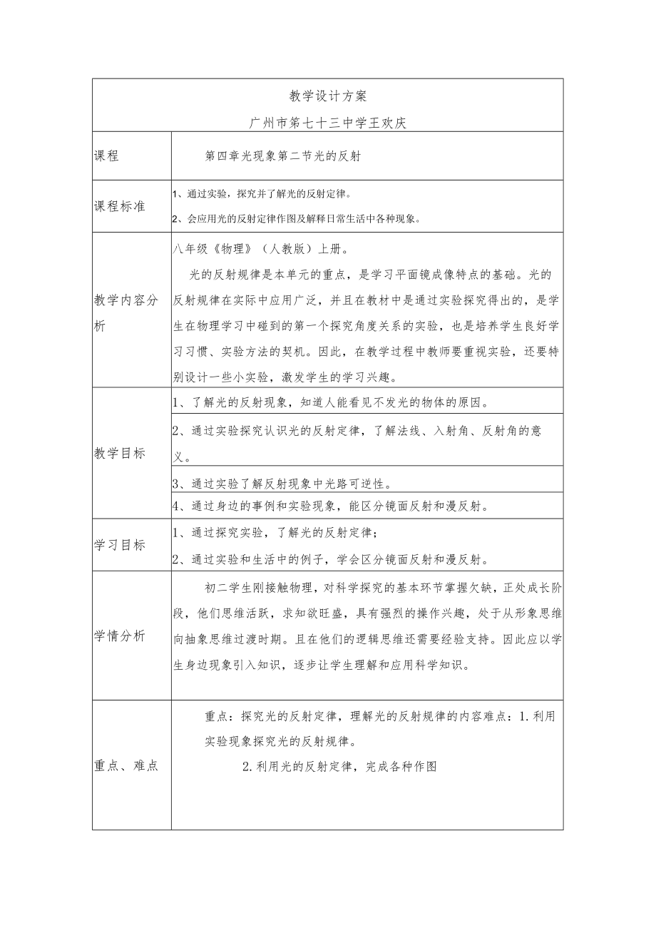 《光的反射》教学设计教学设计.docx_第1页