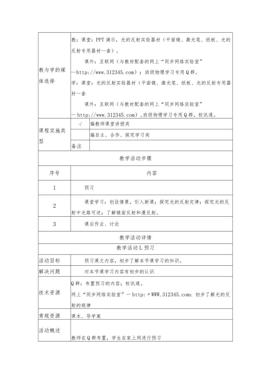 《光的反射》教学设计教学设计.docx_第2页