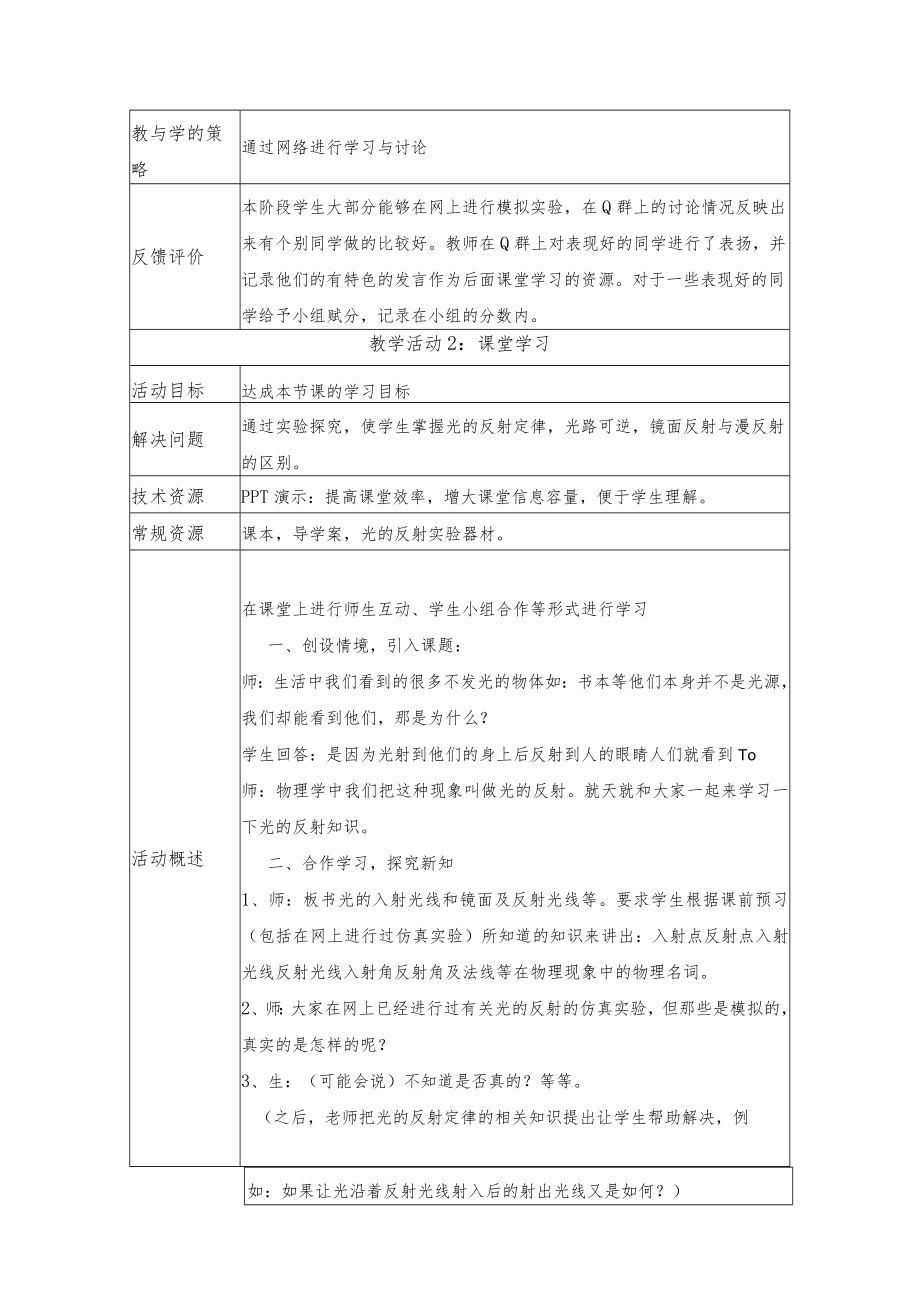 《光的反射》教学设计教学设计.docx_第3页