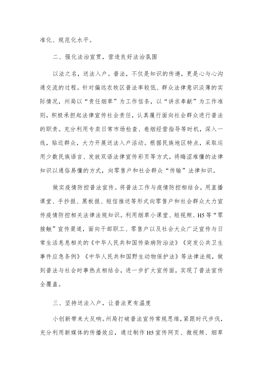 xx烟草专卖局“七五”普法先进单位事迹.docx_第2页