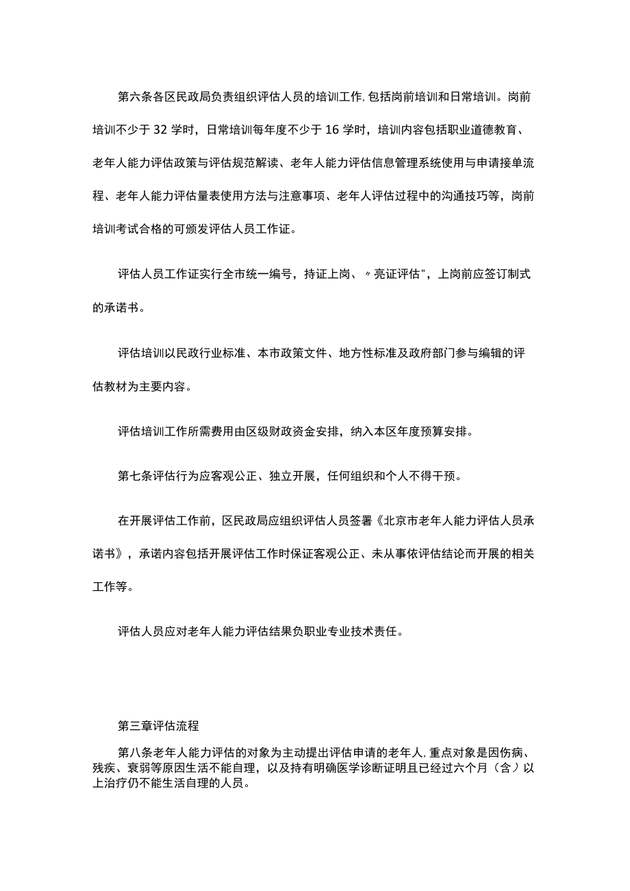 《北京市老年人能力评估实施办法（试行）》全文、附表及解读.docx_第3页