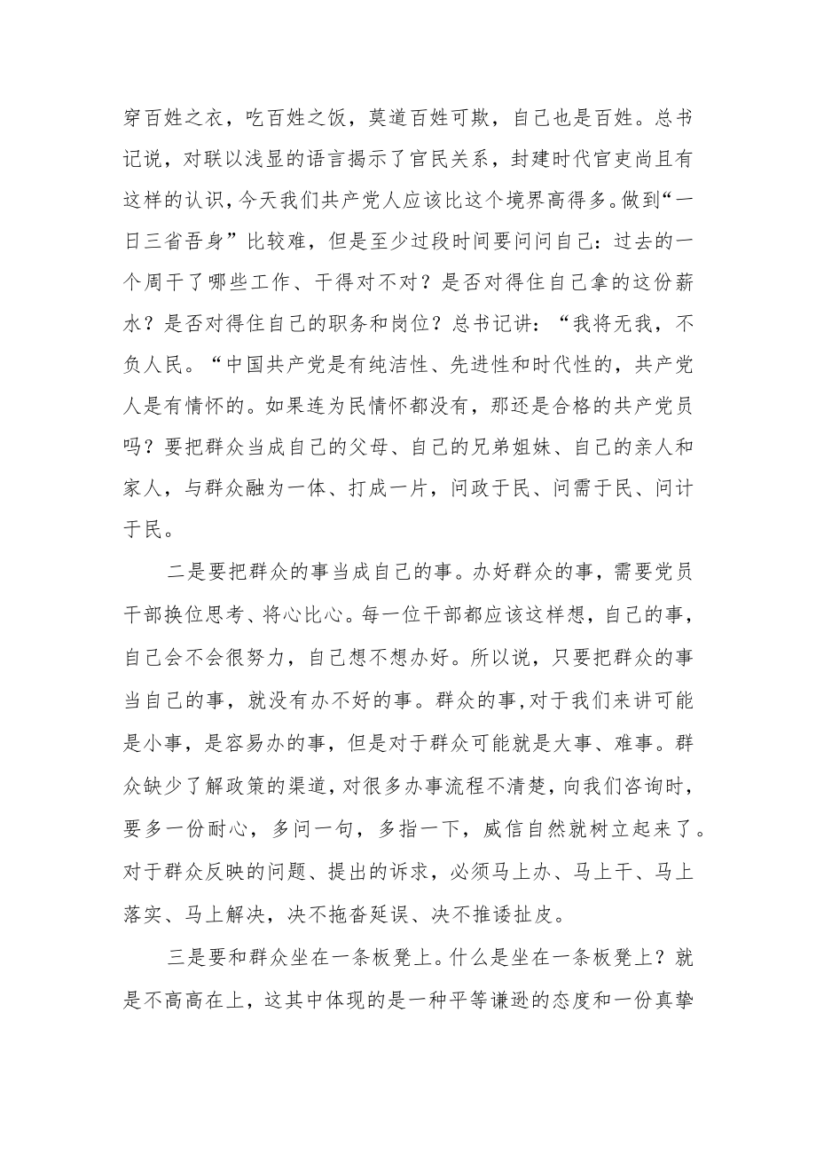 乡镇党委书记讲党课材料.docx_第2页