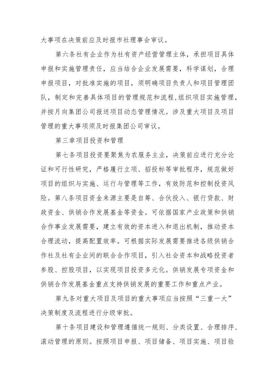 供销合作社项目管理办法.docx_第2页