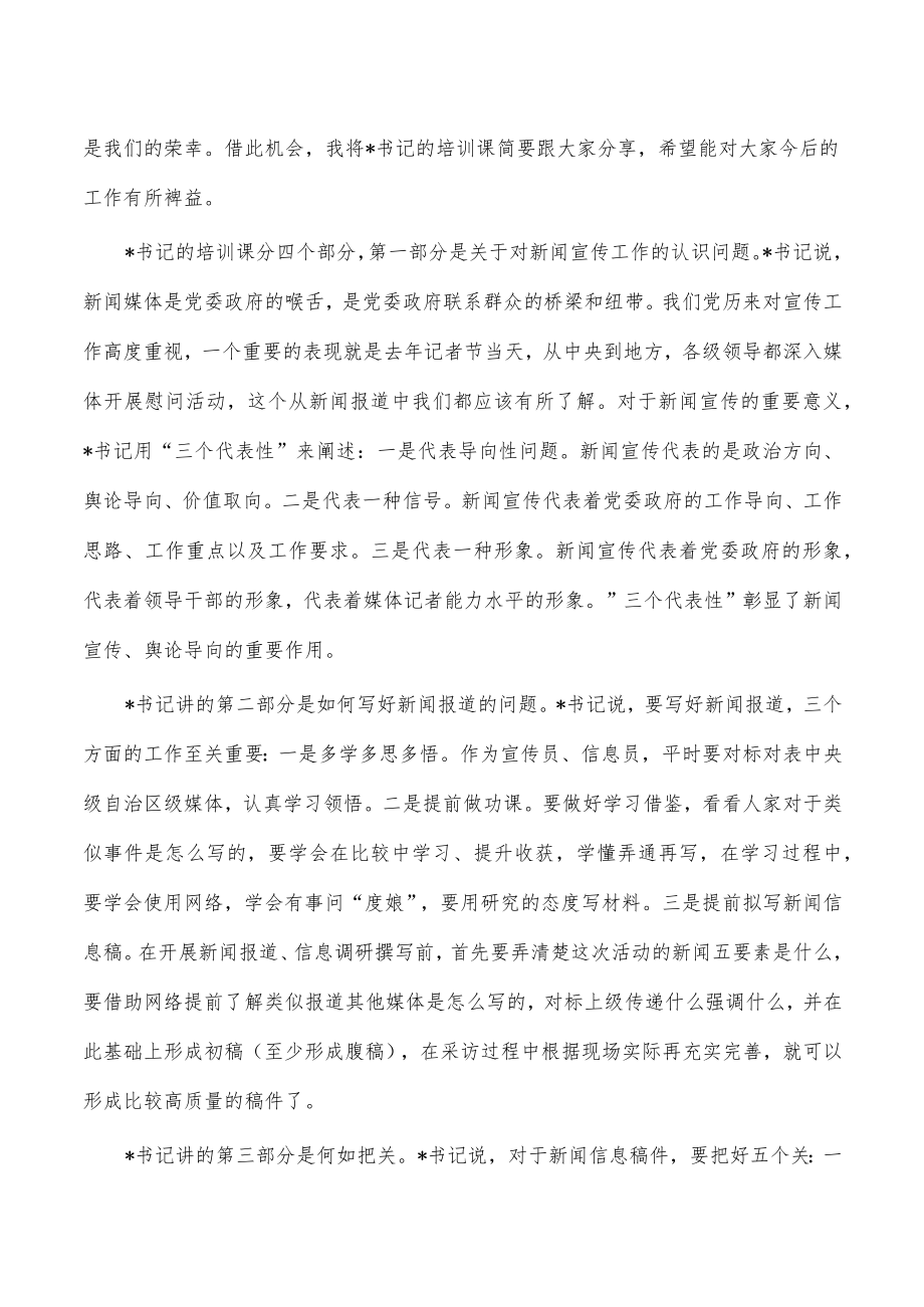 信息撰写能力提升培训班主持词.docx_第2页