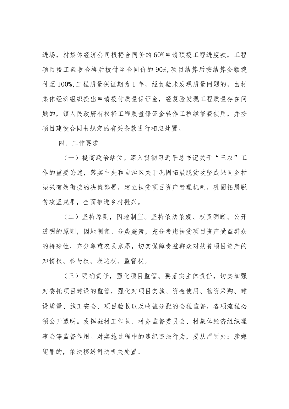 XX镇关于规范2022年扶贫项目资产后续管理管护经费使用的工作方案.docx_第3页