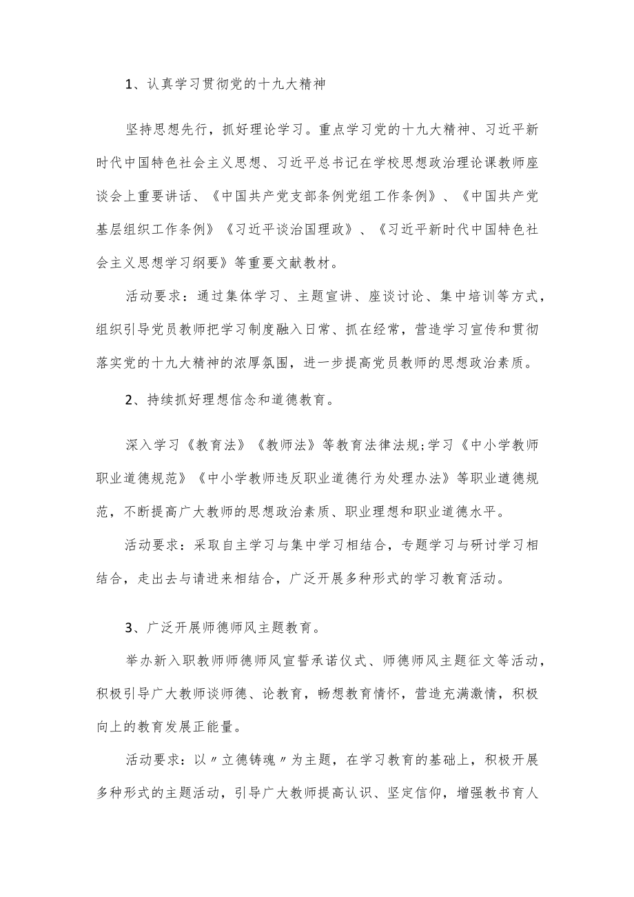 党建与教育教学工作深度融合实施方案.docx_第2页