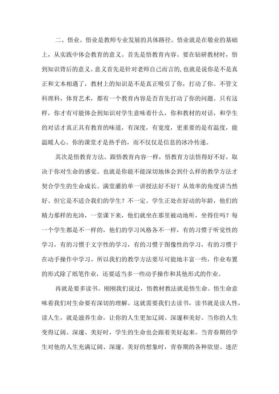 XX学校新教师培训活动校长总结讲话范文.docx_第3页