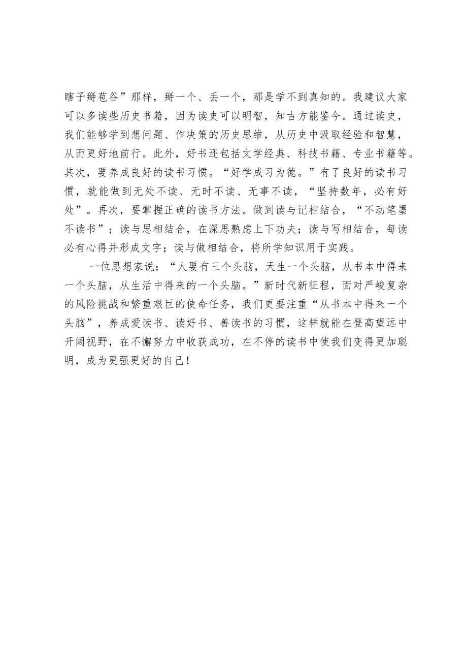 “多读书、读好书”活动动员讲话稿.docx_第2页