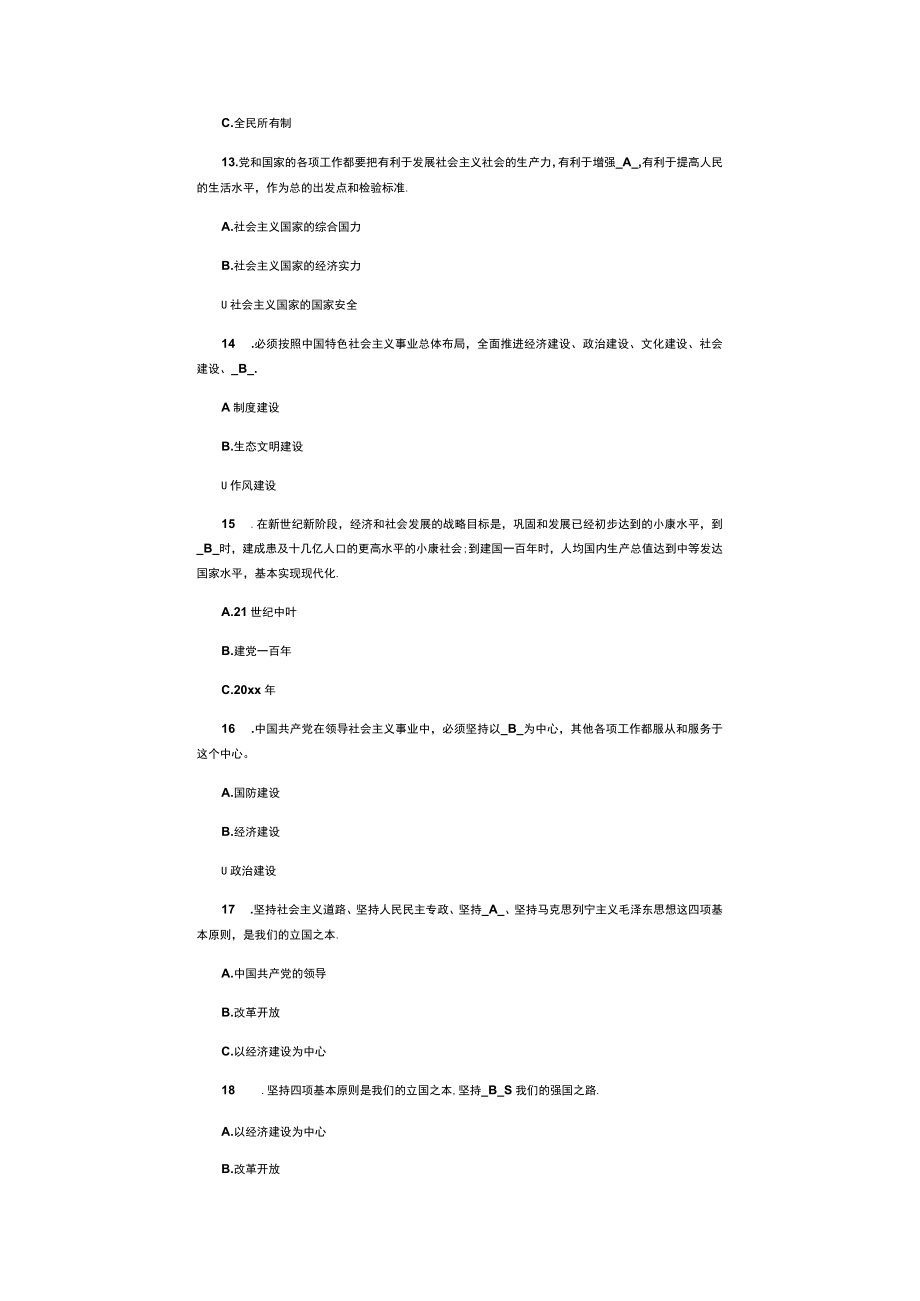 党的知识选择题.docx_第3页