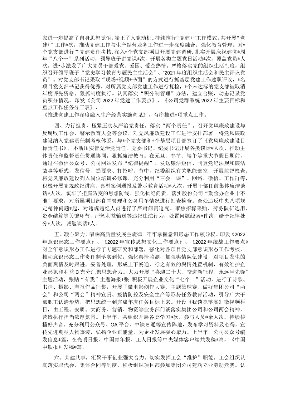 公司2022年党建工作总结.docx_第2页