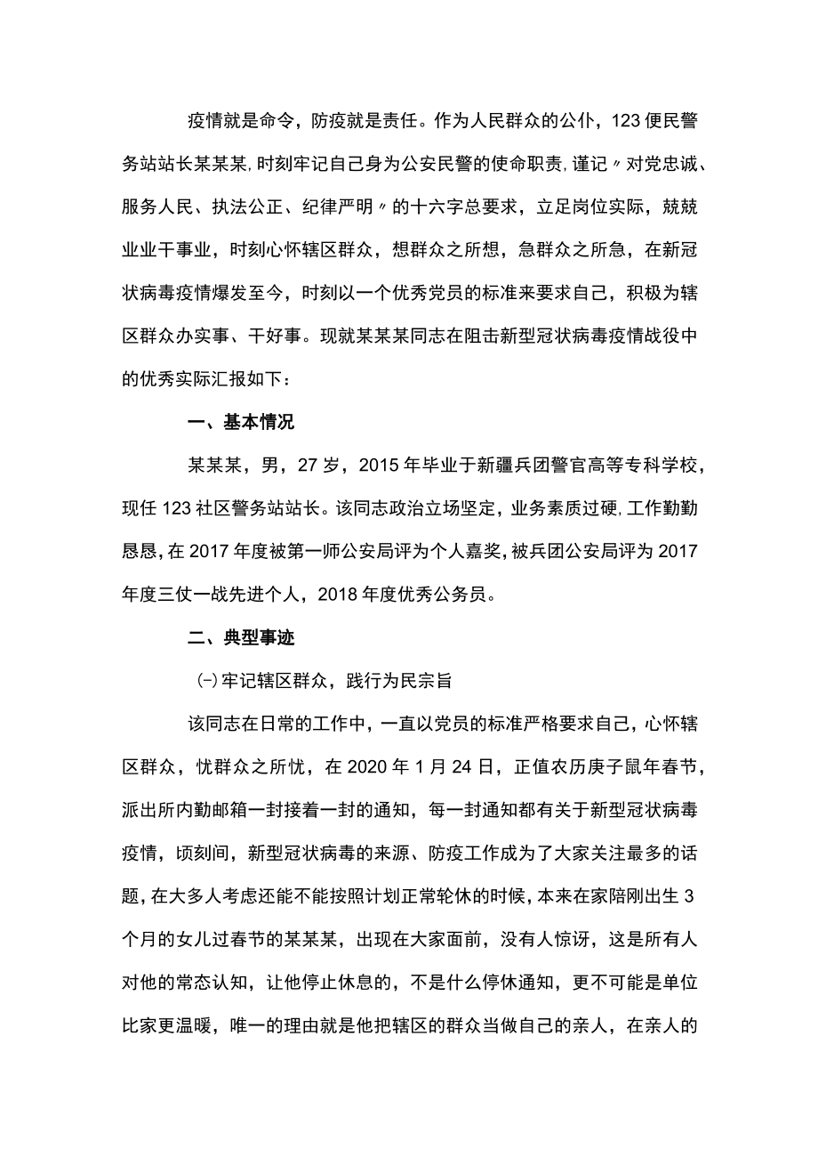 交警抗击疫情先进事迹范文十篇.docx_第3页