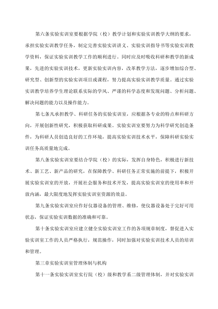 XX市师范学院实验实训室管理办法.docx_第2页