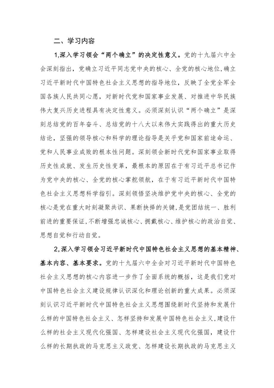 2022年XX县农业农村局党组理论学习中心组专题学习计划.docx_第2页