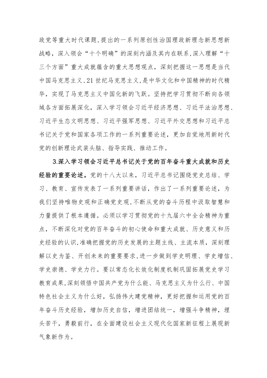 2022年XX县农业农村局党组理论学习中心组专题学习计划.docx_第3页