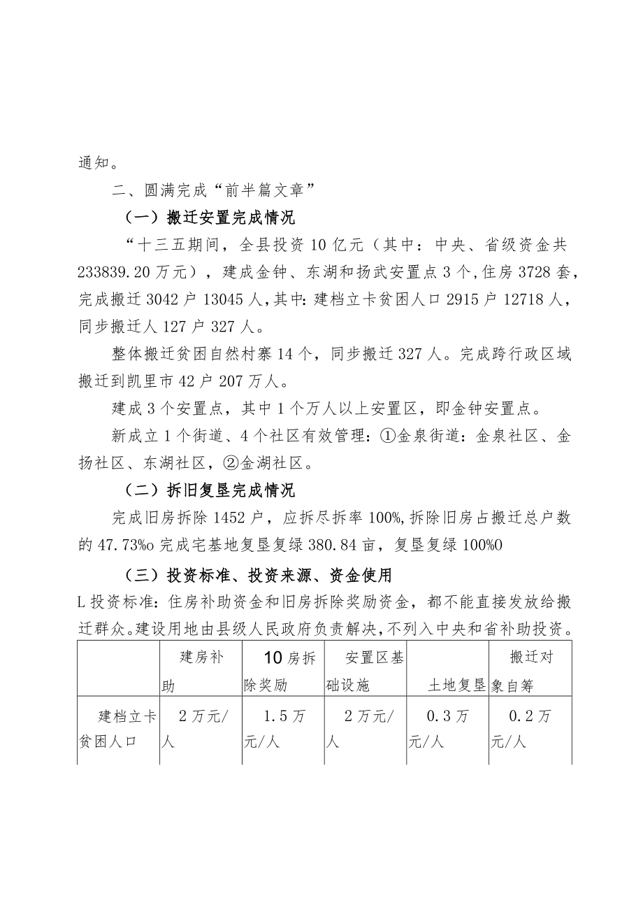 X县易地扶贫搬迁重点工作探索和思考培训稿件（生态移民局2022版）.docx_第2页