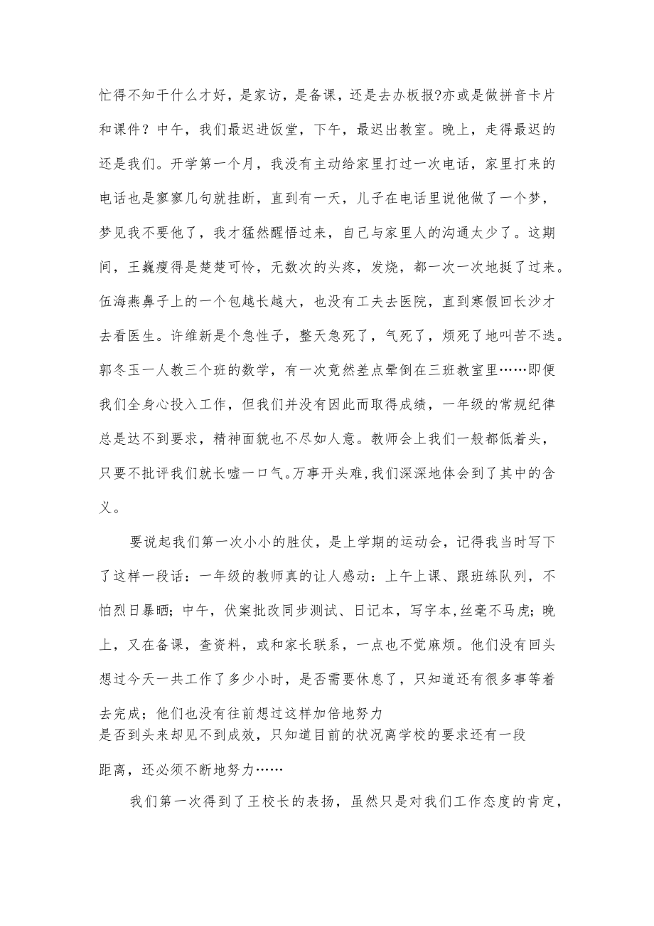 3篇小学师德师风教师代表发言稿供借鉴.docx_第2页