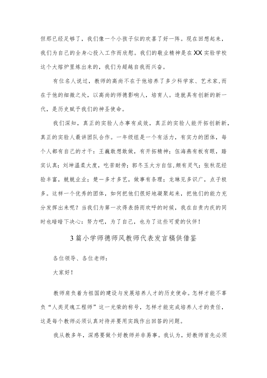 3篇小学师德师风教师代表发言稿供借鉴.docx_第3页