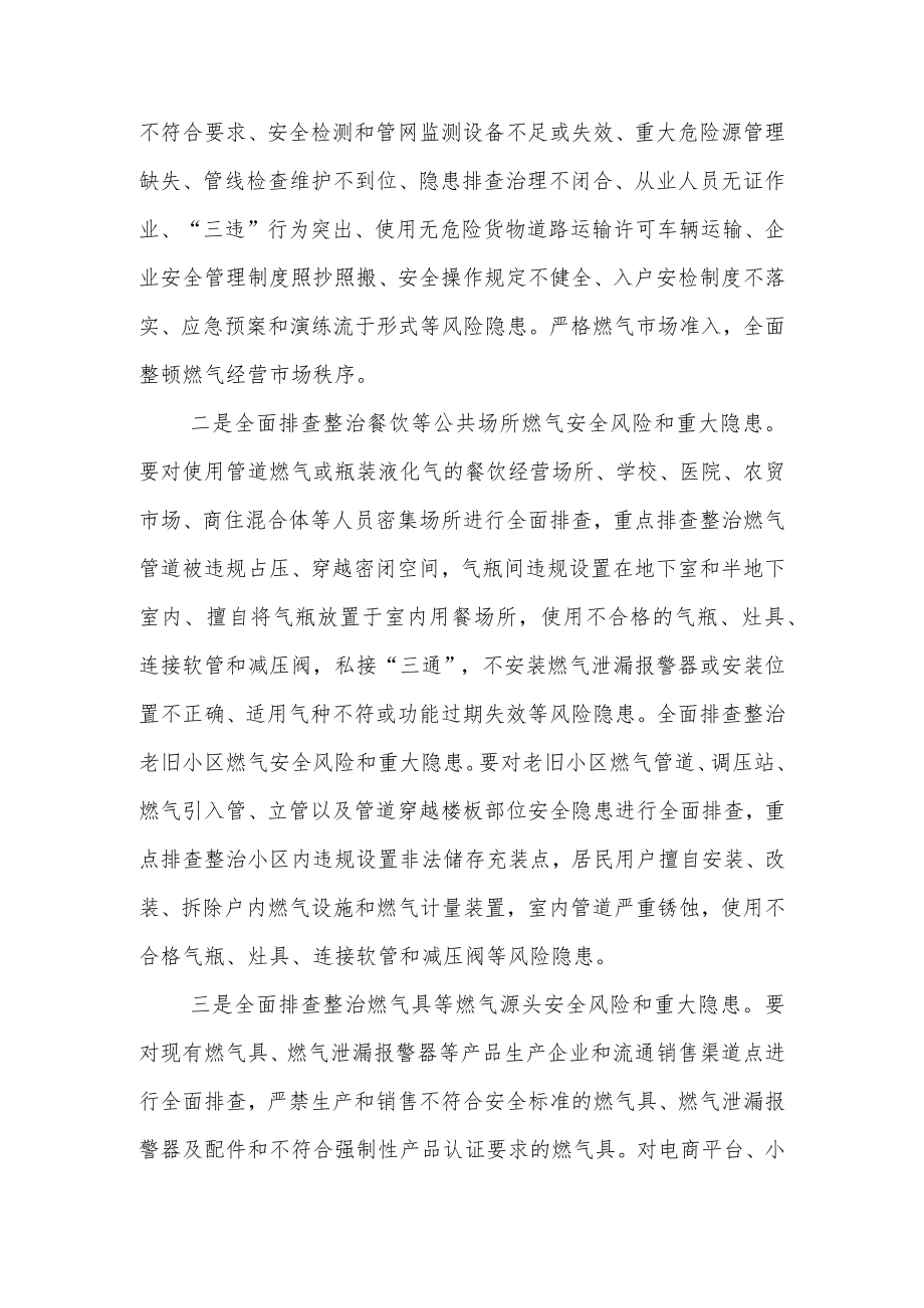 XX乡安全生产百日整治专项行动方案.docx_第2页