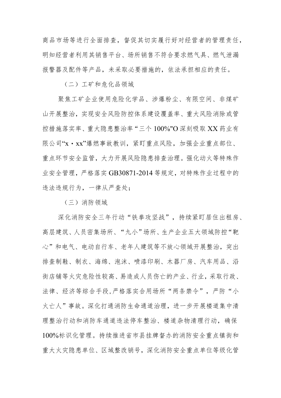 XX乡安全生产百日整治专项行动方案.docx_第3页