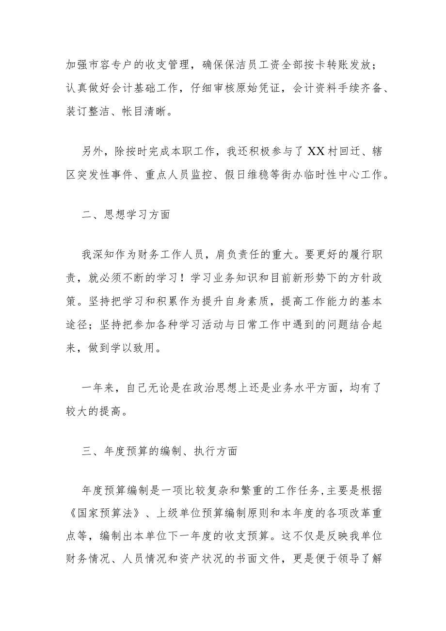 企业会计年终工作总结范文.docx_第2页