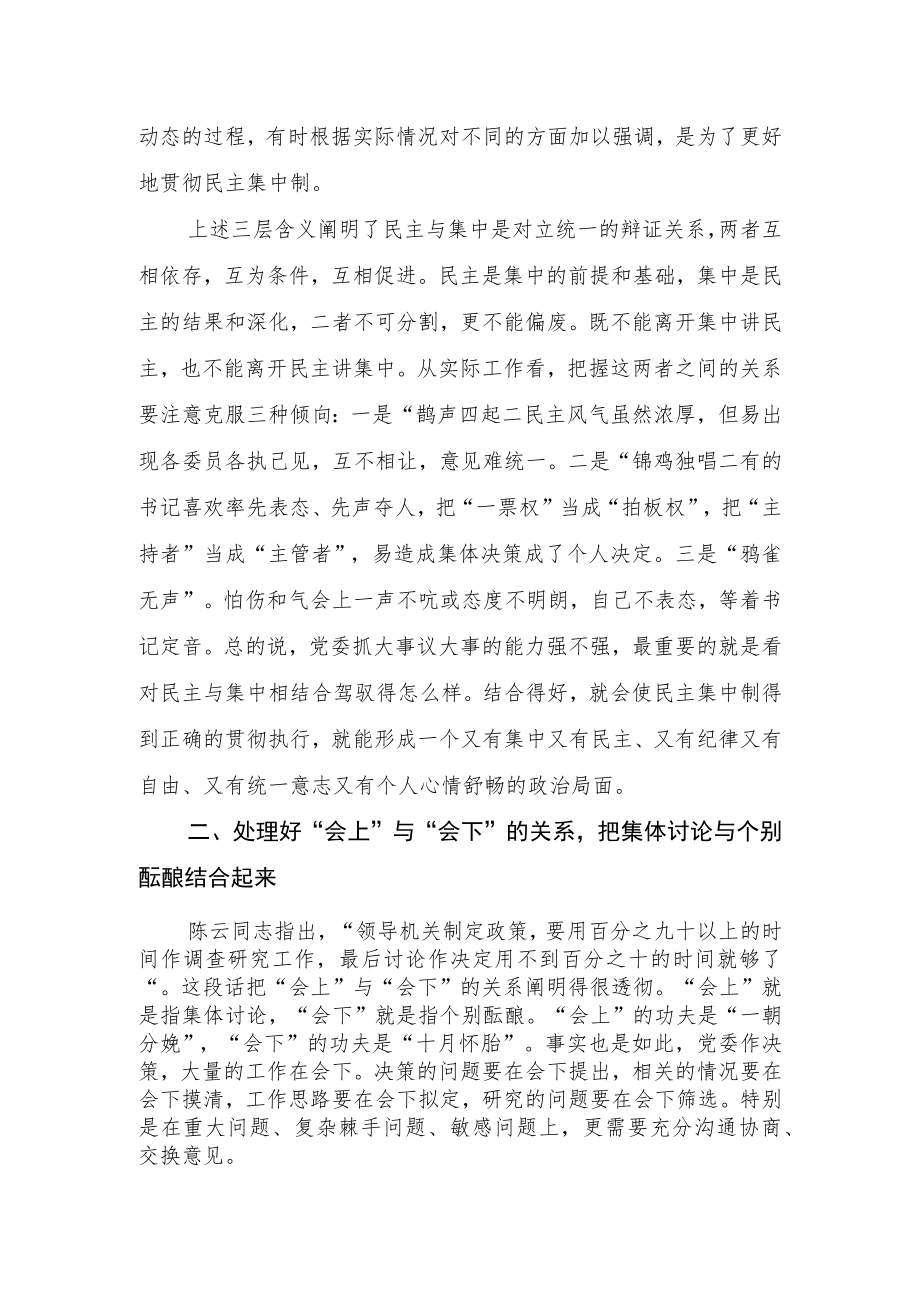 2022年民主集中制研讨发言材料.docx_第2页