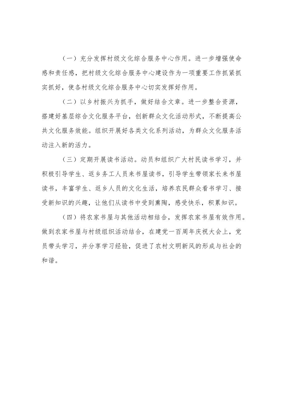 XX镇综合文化服务中心排查工作总结.docx_第3页