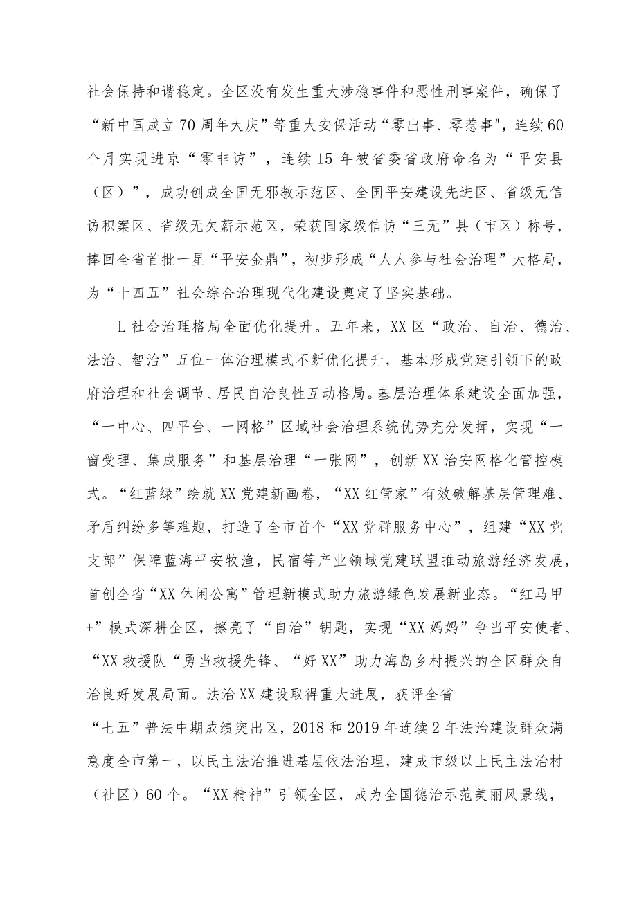 XX区社会综合治理“十四五”规划.docx_第2页