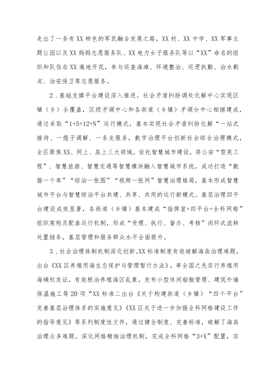 XX区社会综合治理“十四五”规划.docx_第3页