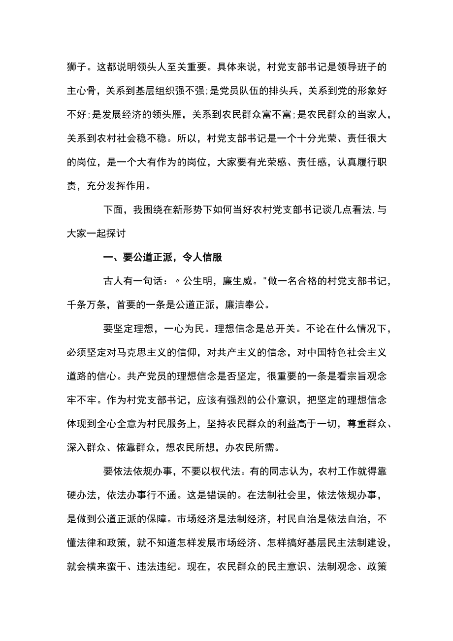 党支部书记2022年讲党课讲稿范文七篇.docx_第2页