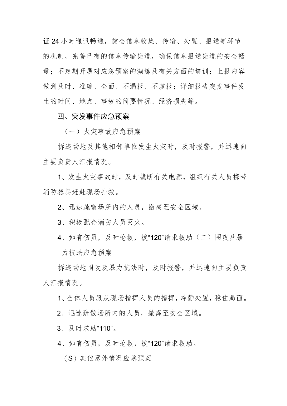 XX镇拆除违法建筑行动应急工作预案.docx_第2页